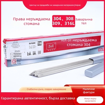 Тел за аргоново дугово заваряване от неръждаема стомана, Golden Bridge Welding, класове 304, 308, 309 и 316L, диаметри 2.0, 2.5 и 3.2 мм