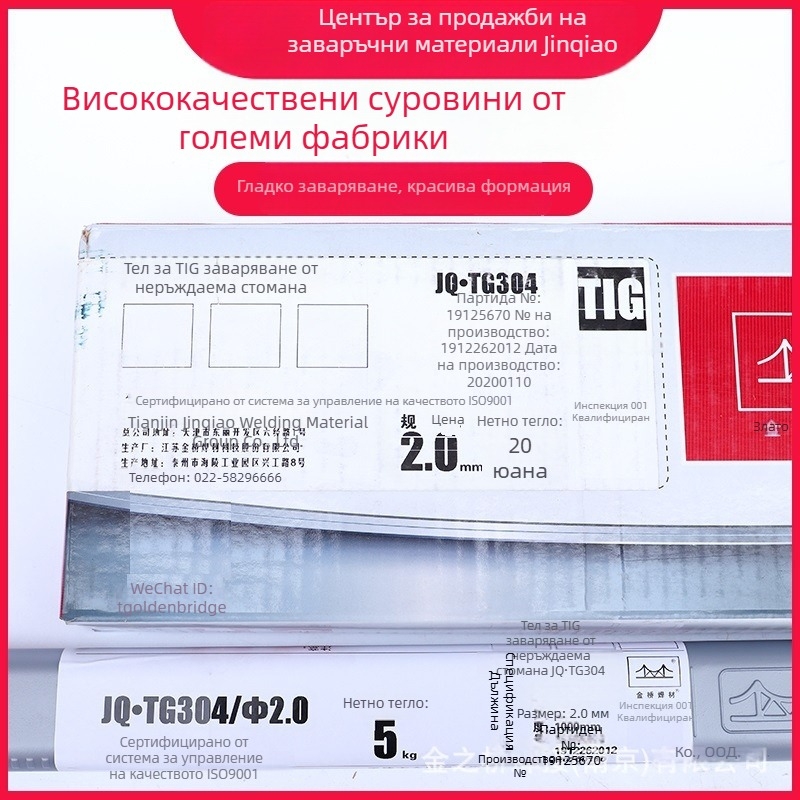 Тел за аргоново дугово заваряване от неръждаема стомана, Golden Bridge Welding, класове 304, 308, 309 и 316L, диаметри 2.0, 2.5 и 3.2 мм