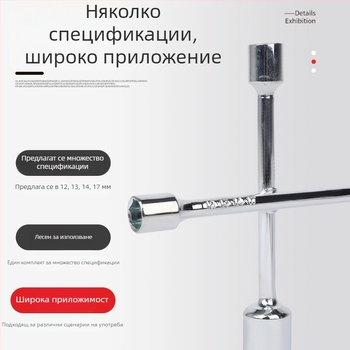 Кръстосан Socket Wrench за електрически велосипеди – инструмент за демонтаж и поддръжка на гуми