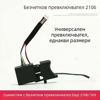 Безчетков превключвател за ударен гайковерт, 8- или 9-проводникова версия, универсален тип, нов модел