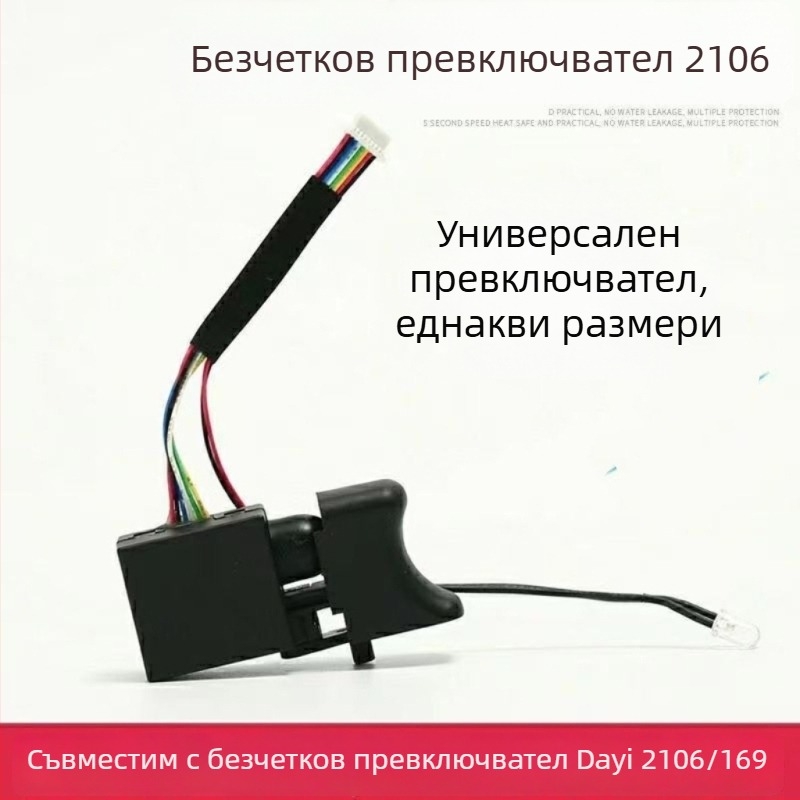 Безчетков превключвател за ударен гайковерт, 8- или 9-проводникова версия, универсален тип, нов модел