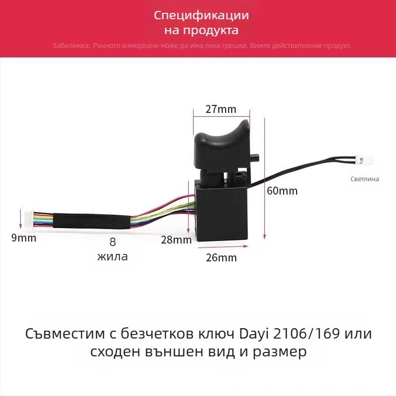 Безчетков превключвател за ударен гайковерт, 8- или 9-проводникова версия, универсален тип, нов модел