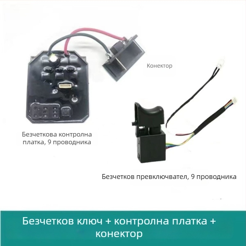 Безчетков превключвател за ударен гайковерт, 8- или 9-проводникова версия, универсален тип, нов модел