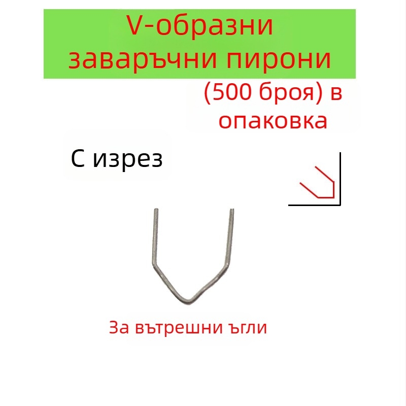 Тел за заваряване за ремонт на пластмасова автомобилна броня и заваръчни пирони за пукнатини