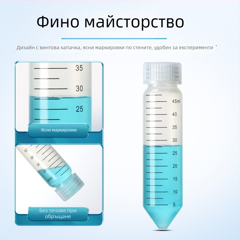 Прозрачна центрифужна тръба с винтов капак, обеми 10 ml, 16 ml, 28 ml, 30 ml и 50 ml, капак за предотвратяване на изтичане