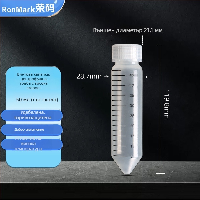 Прозрачна центрифужна тръба с винтов капак, обеми 10 ml, 16 ml, 28 ml, 30 ml и 50 ml, капак за предотвратяване на изтичане