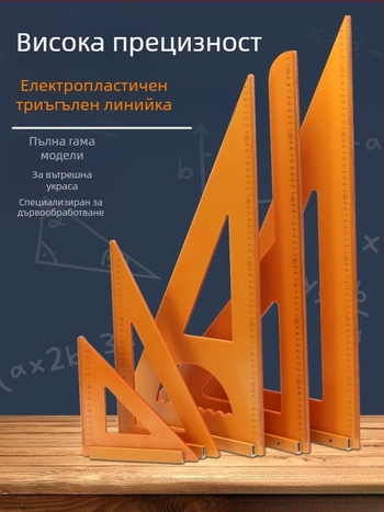 Дърводелски триъгълник с бакелитова дъска, голям квадратен линеен инструмент, 90° ъгъл, декоративни инструменти