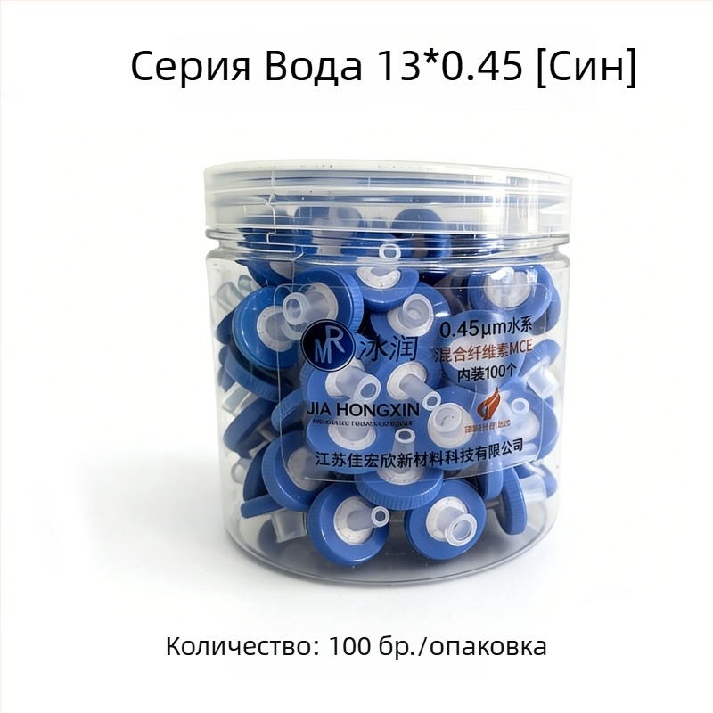 Игловиден филтър мембрана, 13 мм, 0.22/0.45 μm микропорозна, за органични и водни разтвори, еднократна възглавнична мембрана