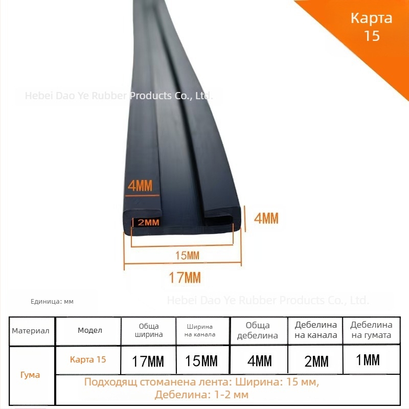 EPDM подложка за резервоар за гориво с уплътнителна лента, скоба, фиксираща лента, двойно U-образно кантоване и антиударна метална лента