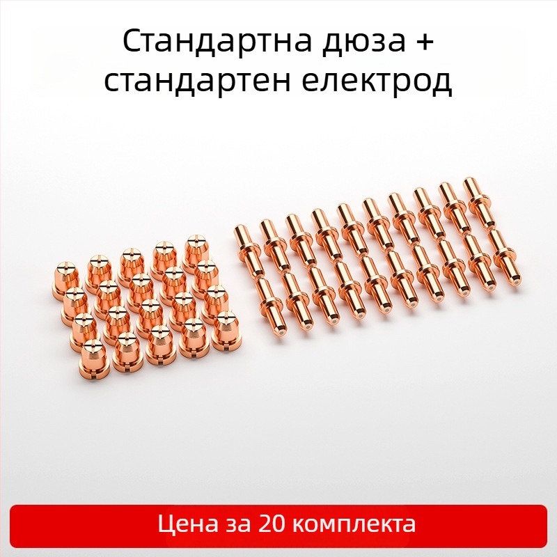 80A дюза за плазмено рязане LGK63 – комплект консумативи за горелка: дюза, електрод и керамична защитна капачка