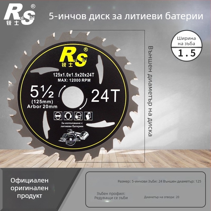 Ruish литиево-електрически циркулярен диск за дърво, 5/5.5/6 инча, зъби dovetail, ръчен трион
