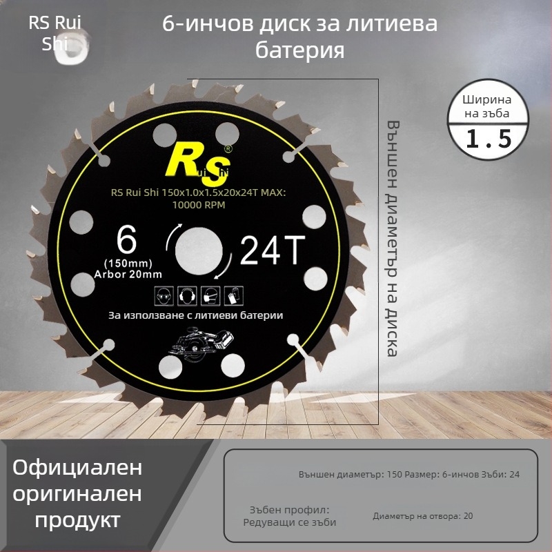 Ruish литиево-електрически циркулярен диск за дърво, 5/5.5/6 инча, зъби dovetail, ръчен трион