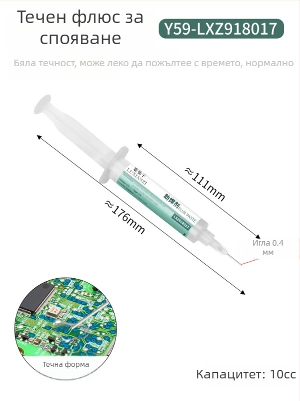 Deer Fairy Флукс в спринцовка и паста за спояване за ремонт на мобилни телефони – без почистване, розин, масло за спояване, разглобяване и сглобяване