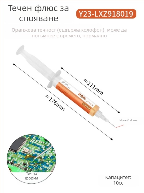 Deer Fairy Флукс в спринцовка и паста за спояване за ремонт на мобилни телефони – без почистване, розин, масло за спояване, разглобяване и сглобяване