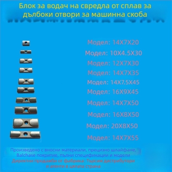 Водещ блок за дълбок пробив и водещ ключ, размери 16×8×50, CNC инструмент