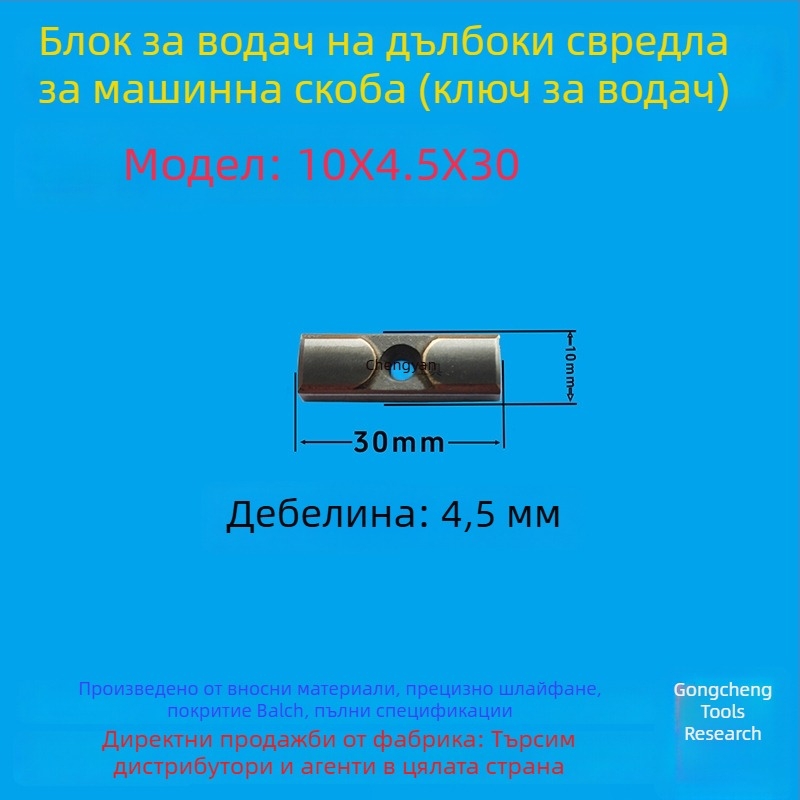 Водещ блок за дълбок пробив и водещ ключ, размери 16×8×50, CNC инструмент