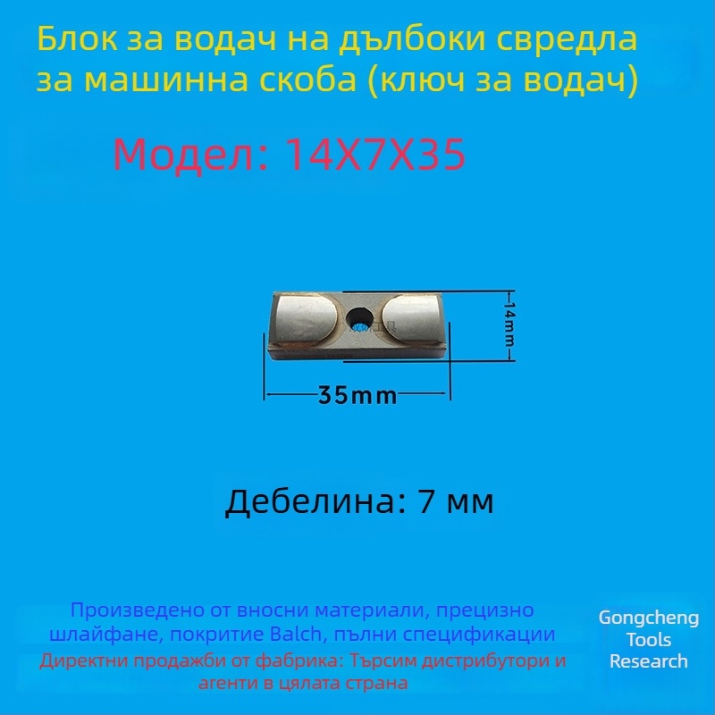 Водещ блок за дълбок пробив и водещ ключ, размери 16×8×50, CNC инструмент