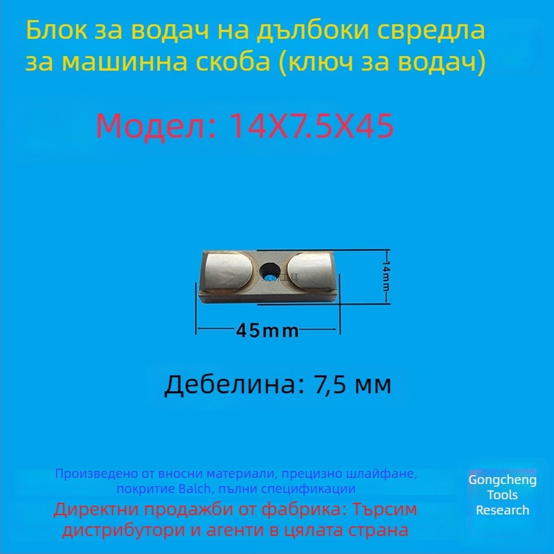 Водещ блок за дълбок пробив и водещ ключ, размери 16×8×50, CNC инструмент