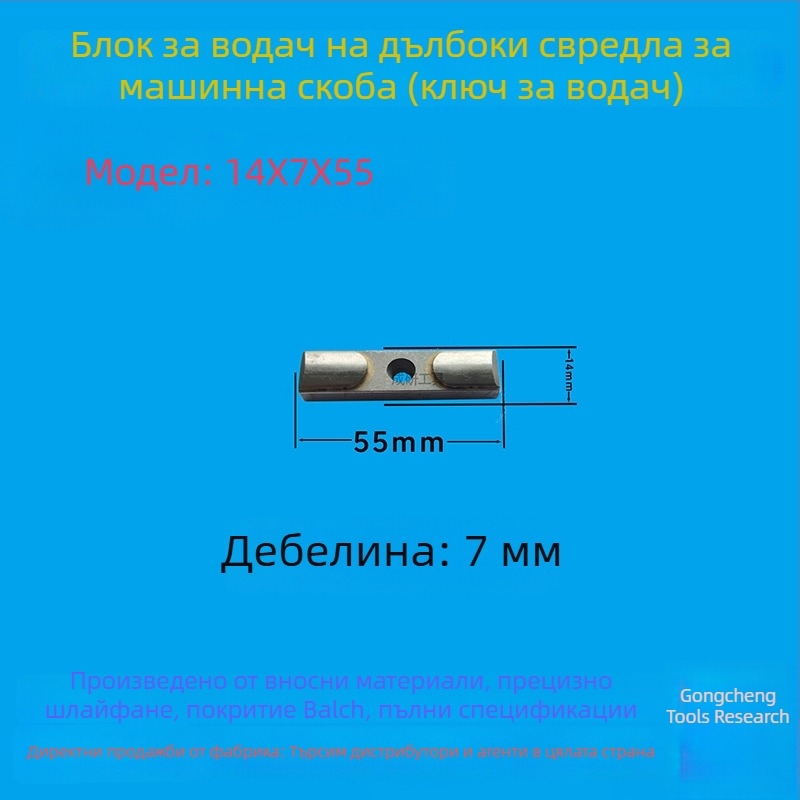 Водещ блок за дълбок пробив и водещ ключ, размери 16×8×50, CNC инструмент