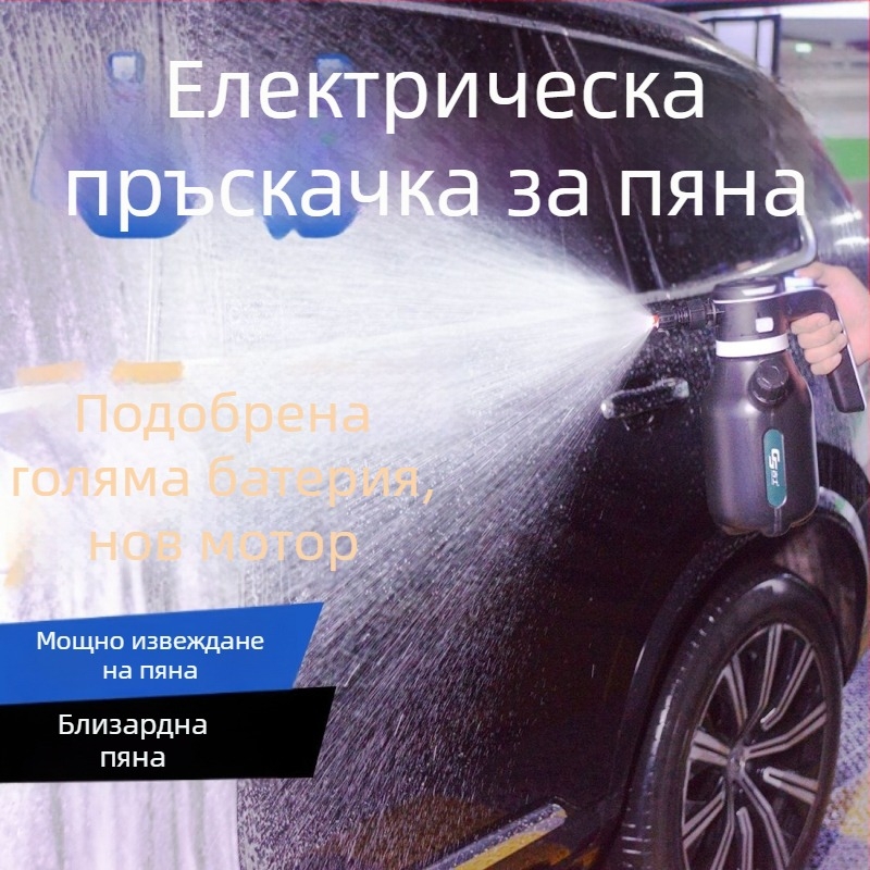 Електрическа бутилка за пяна за автомобилно миене с презареждаема литиева батерия