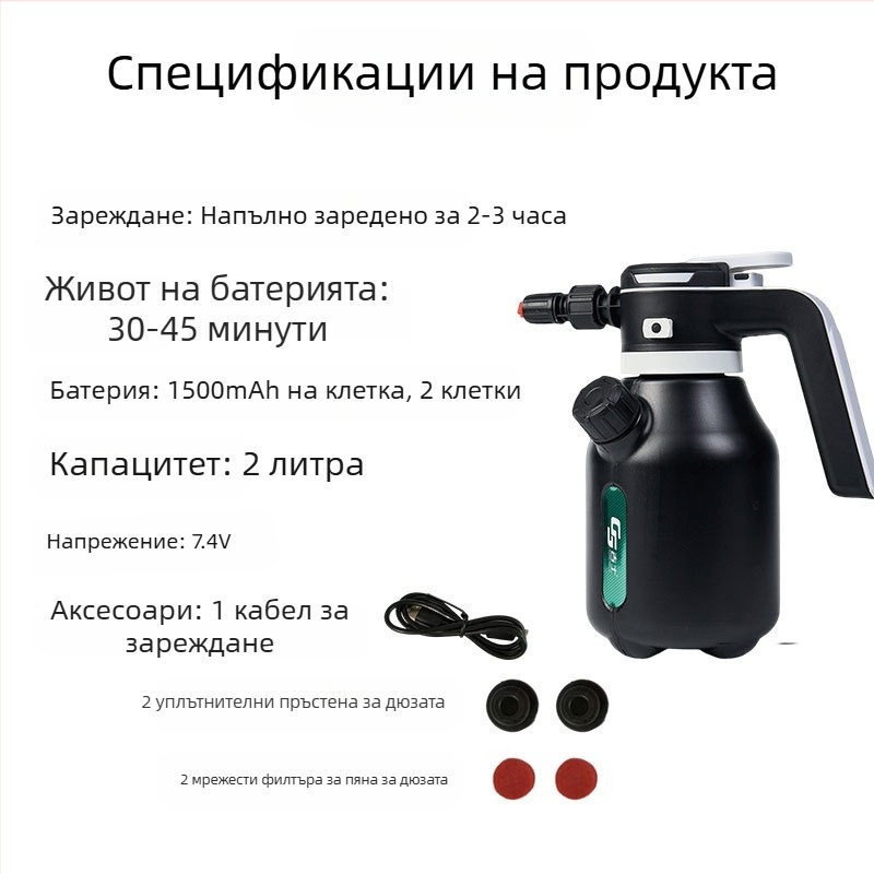 Електрическа бутилка за пяна за автомобилно миене с презареждаема литиева батерия