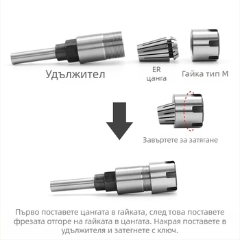Удължител за фреза с ER патронник, 1/4" и 8 мм, шест отвора, за гравиране и дървообработване