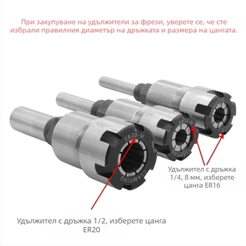 Удължител за фреза с ER патронник, 1/4" и 8 мм, шест отвора, за гравиране и дървообработване