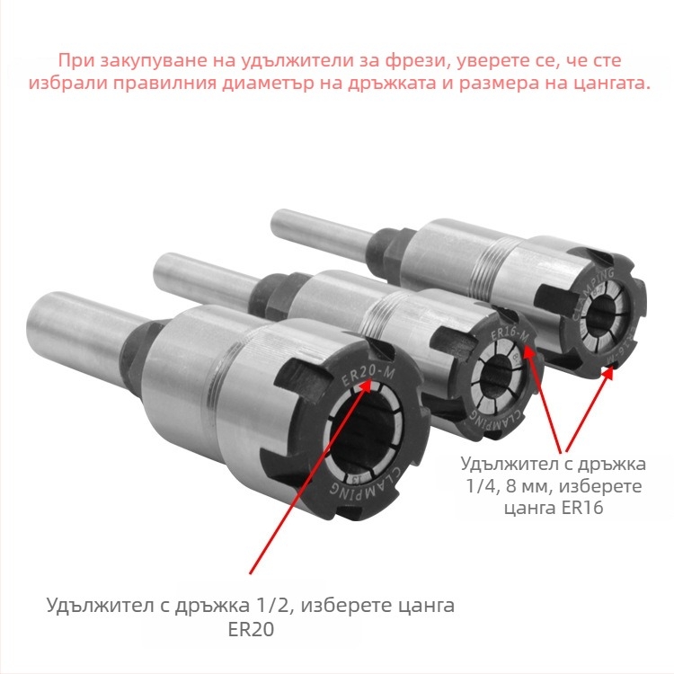 Удължител за фреза с ER патронник, 1/4" и 8 мм, шест отвора, за гравиране и дървообработване