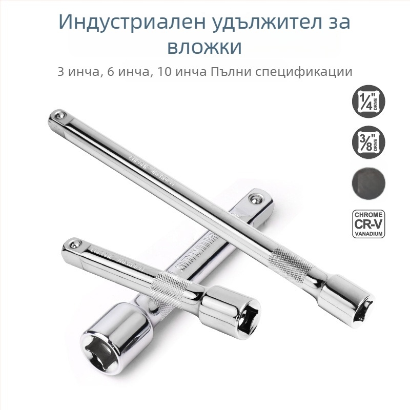 3/8-инчов удължител за гаечен ключ с тресчотка, дълъг удължител и аксесоар за битове