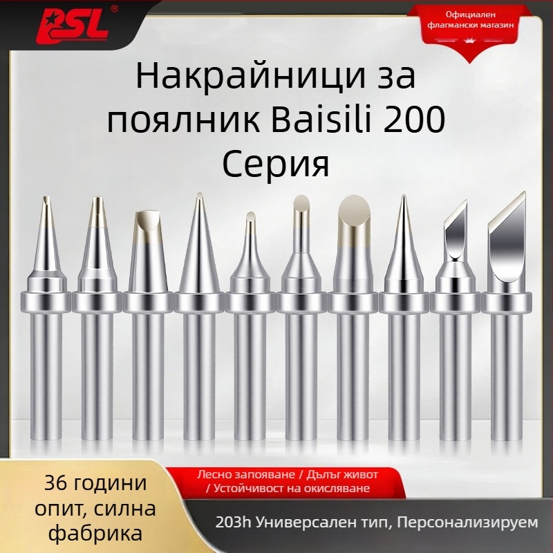 BSL 200 Върх за електрическа спойка, 90W, висока честота, 203 извит връх, устойчив на високи температури, бързо нагряване