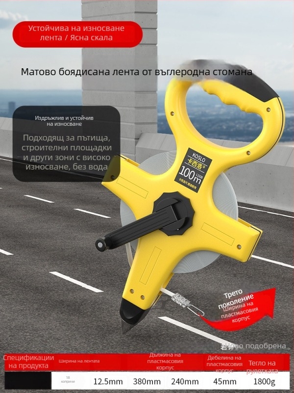Голям набор от измервателни ленти: 50 м, 30 м мека лента и 100 м стоманена лента за строителство, ръчен калъф