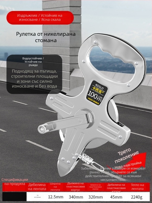 Голям набор от измервателни ленти: 50 м, 30 м мека лента и 100 м стоманена лента за строителство, ръчен калъф