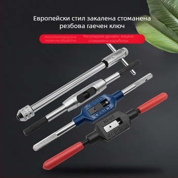 Регулируем тресчотков ключ с удължител за нарязване на резби