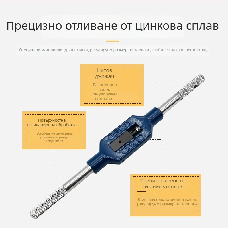 Регулируем тресчотков ключ с удължител за нарязване на резби