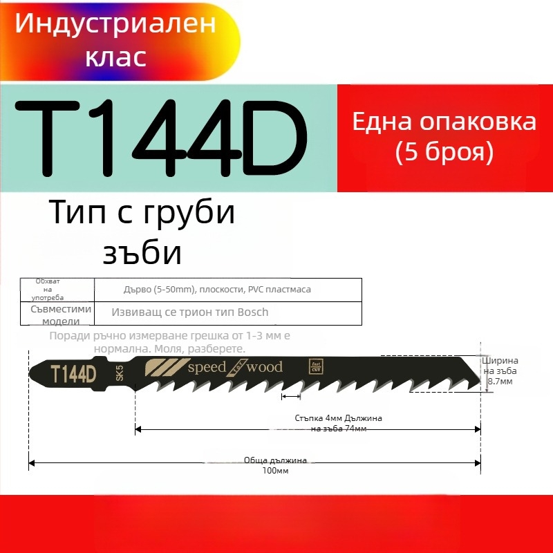 Нож за джигсоу трион за дърво със удължена дължина, Т244D високоскоростна стомана, 101A0, метална плоча с дупка, зъби едро/средно/фино.