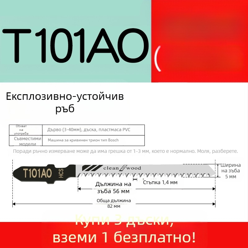 Нож за джигсоу трион за дърво със удължена дължина, Т244D високоскоростна стомана, 101A0, метална плоча с дупка, зъби едро/средно/фино.