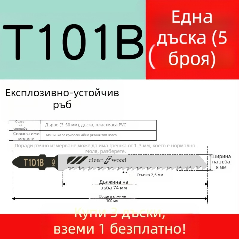Нож за джигсоу трион за дърво със удължена дължина, Т244D високоскоростна стомана, 101A0, метална плоча с дупка, зъби едро/средно/фино.