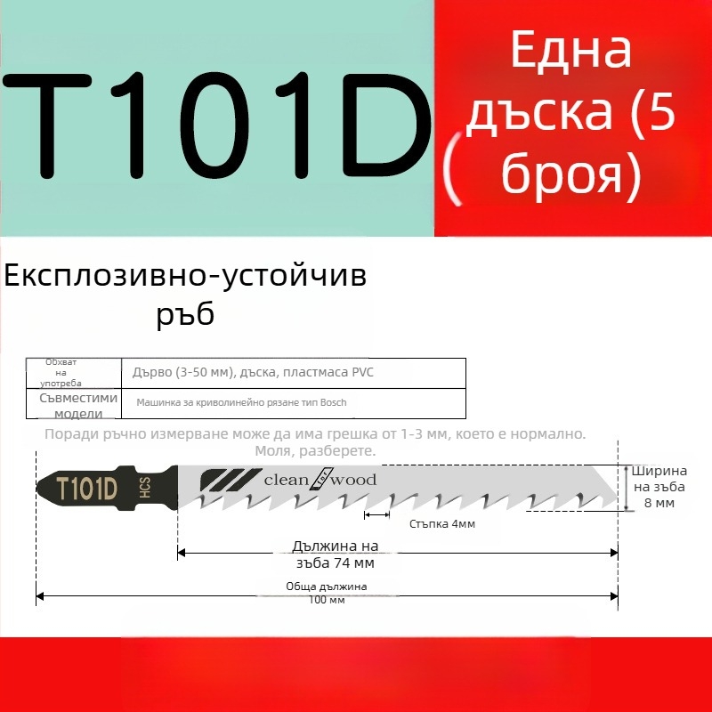 Нож за джигсоу трион за дърво със удължена дължина, Т244D високоскоростна стомана, 101A0, метална плоча с дупка, зъби едро/средно/фино.