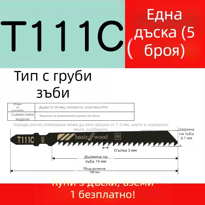 Нож за джигсоу трион за дърво със удължена дължина, Т244D високоскоростна стомана, 101A0, метална плоча с дупка, зъби едро/средно/фино.