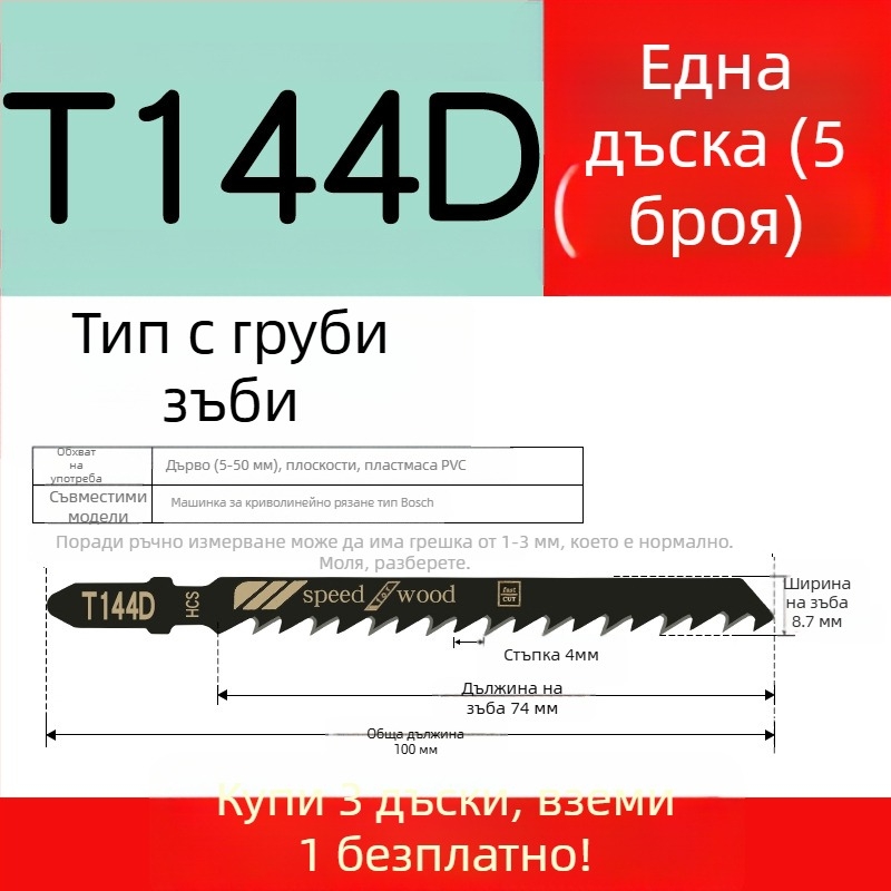 Нож за джигсоу трион за дърво със удължена дължина, Т244D високоскоростна стомана, 101A0, метална плоча с дупка, зъби едро/средно/фино.