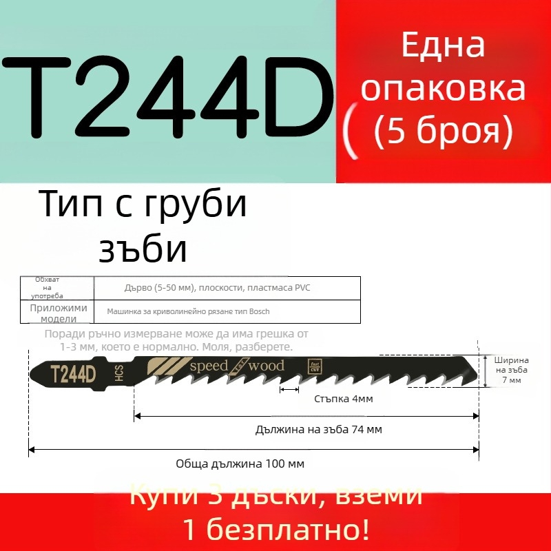Нож за джигсоу трион за дърво със удължена дължина, Т244D високоскоростна стомана, 101A0, метална плоча с дупка, зъби едро/средно/фино.