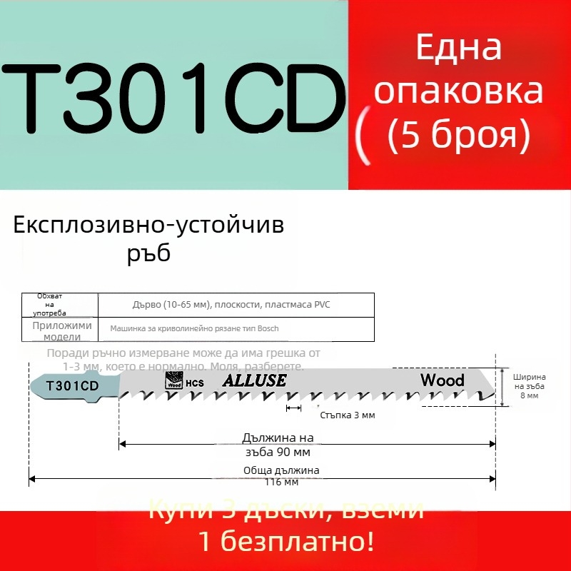 Нож за джигсоу трион за дърво със удължена дължина, Т244D високоскоростна стомана, 101A0, метална плоча с дупка, зъби едро/средно/фино.