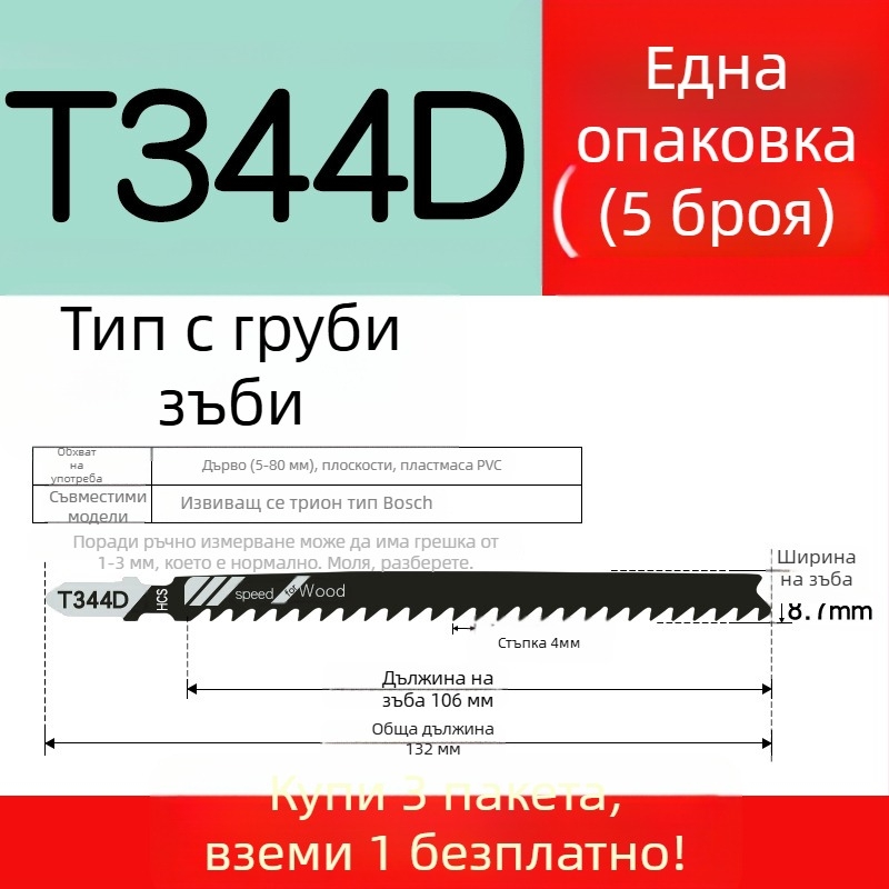 Нож за джигсоу трион за дърво със удължена дължина, Т244D високоскоростна стомана, 101A0, метална плоча с дупка, зъби едро/средно/фино.