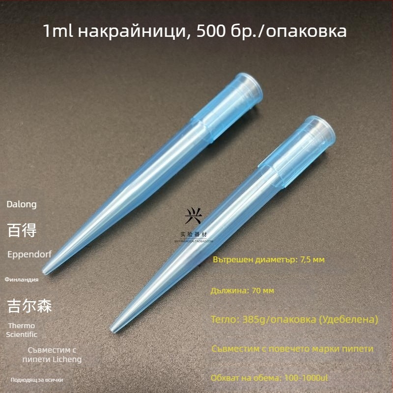 Xingya пипетъчни върхове, термоустойчиви, 10 μL–10 mL