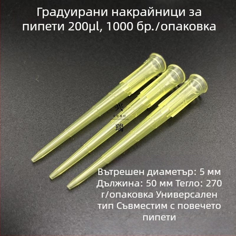 Xingya пипетъчни върхове, термоустойчиви, 10 μL–10 mL
