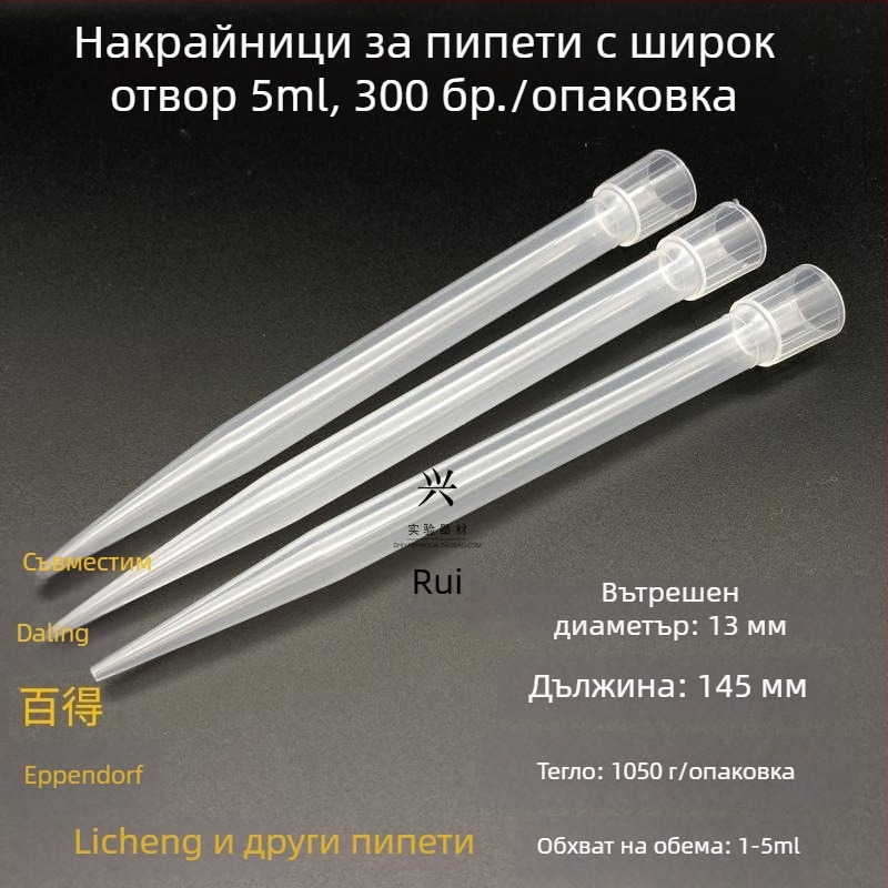 Xingya пипетъчни върхове, термоустойчиви, 10 μL–10 mL