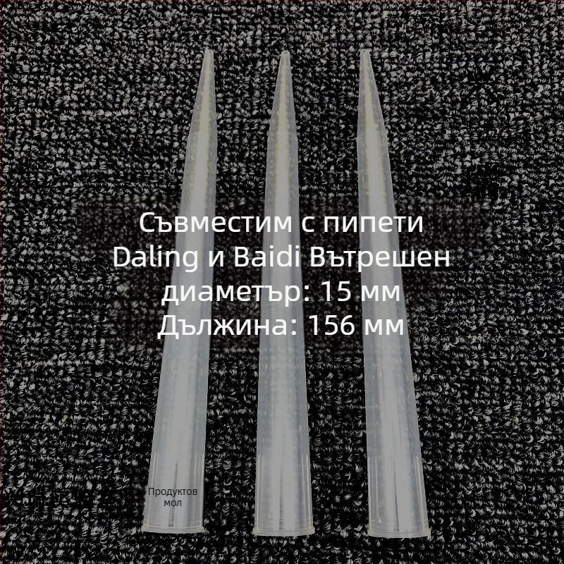 Xingya пипетъчни върхове, термоустойчиви, 10 μL–10 mL