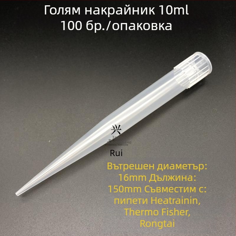 Xingya пипетъчни върхове, термоустойчиви, 10 μL–10 mL
