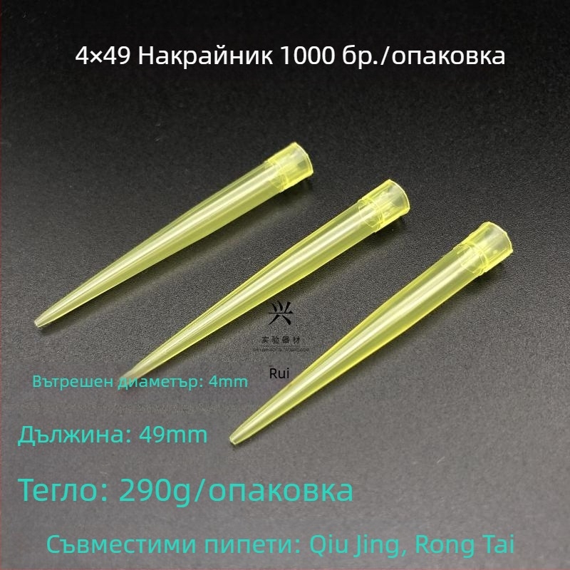 Xingya пипетъчни върхове, термоустойчиви, 10 μL–10 mL