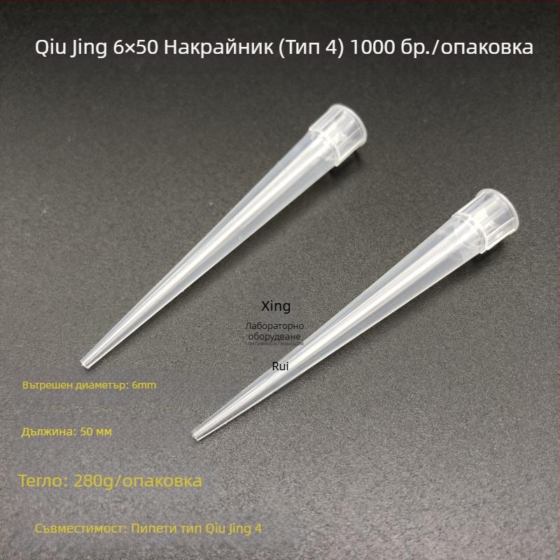 Xingya пипетъчни върхове, термоустойчиви, 10 μL–10 mL